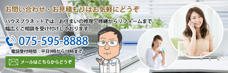 お問い合わせ・お見積もりはお気軽にどうぞ